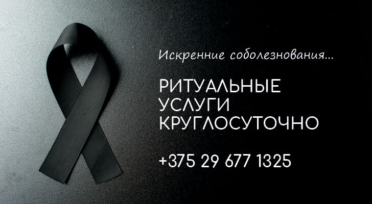 бюро ритуальных услуг